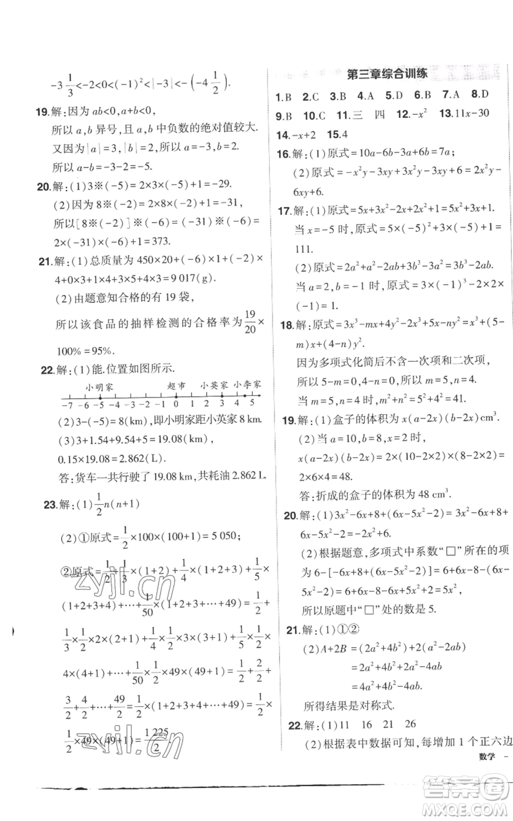 長江出版社2022秋季狀元成才路創(chuàng)優(yōu)作業(yè)七年級上冊數(shù)學北師大版參考答案