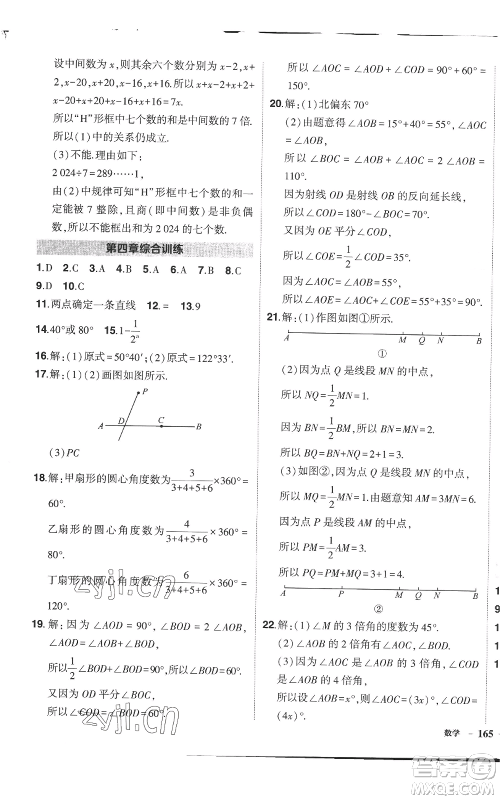 長江出版社2022秋季狀元成才路創(chuàng)優(yōu)作業(yè)七年級上冊數(shù)學北師大版參考答案