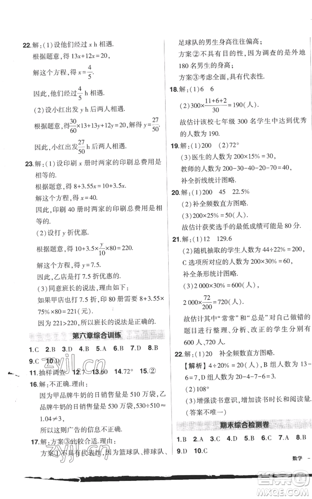 長江出版社2022秋季狀元成才路創(chuàng)優(yōu)作業(yè)七年級上冊數(shù)學北師大版參考答案