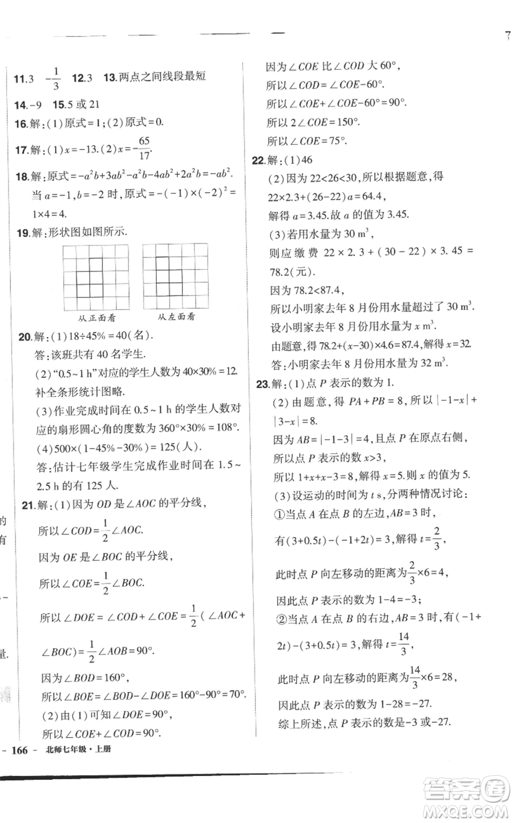 長江出版社2022秋季狀元成才路創(chuàng)優(yōu)作業(yè)七年級上冊數(shù)學北師大版參考答案