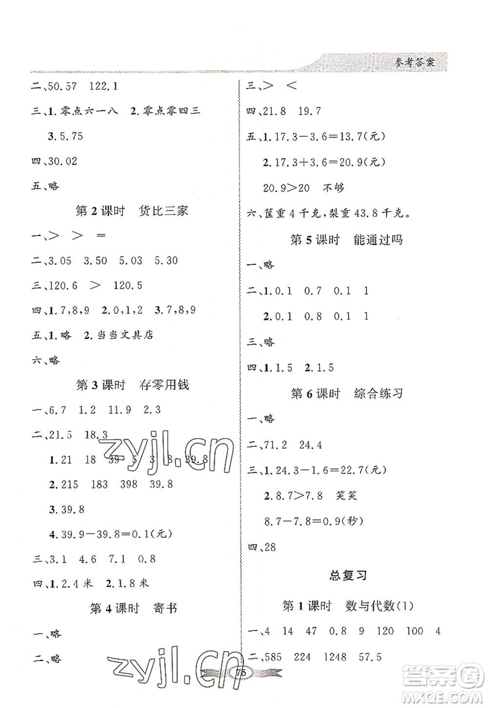 新世紀(jì)出版社2022同步導(dǎo)學(xué)與優(yōu)化訓(xùn)練三年級(jí)數(shù)學(xué)上冊(cè)北師大版答案