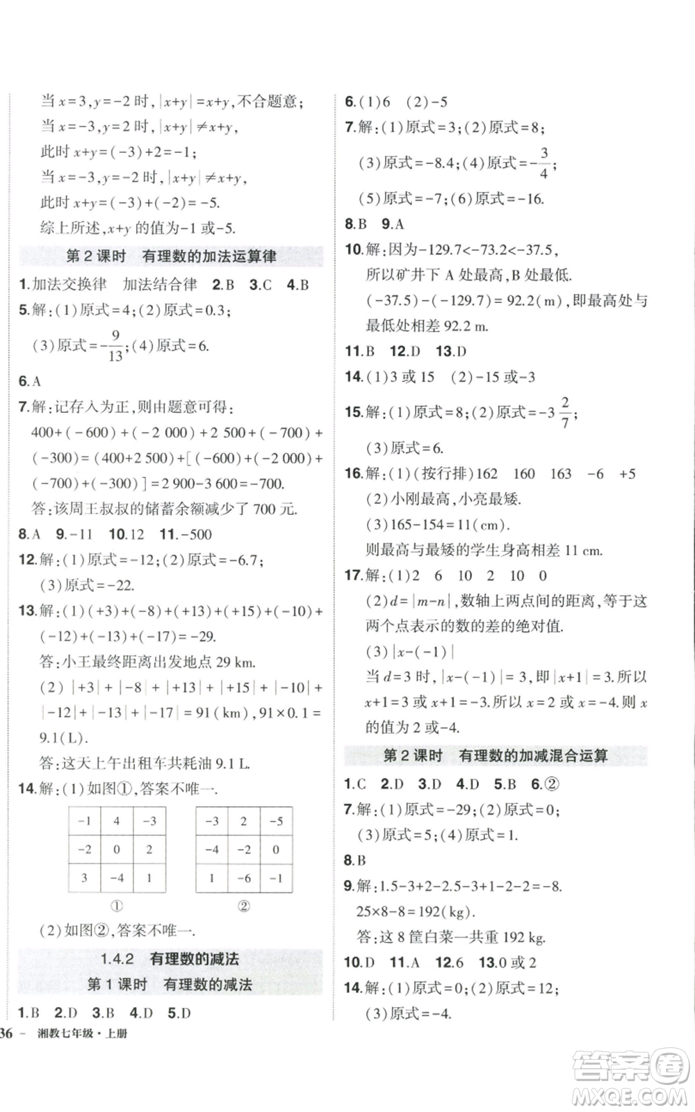 吉林教育出版社2022秋季狀元成才路創(chuàng)優(yōu)作業(yè)七年級上冊數(shù)學(xué)湘教版參考答案