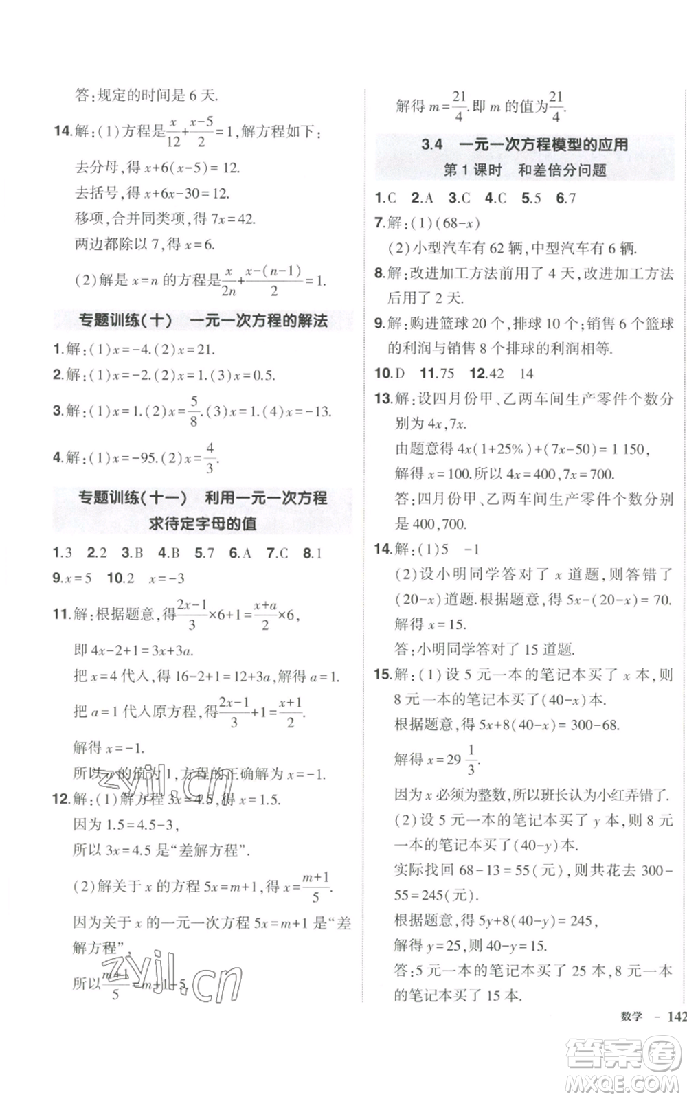 吉林教育出版社2022秋季狀元成才路創(chuàng)優(yōu)作業(yè)七年級上冊數(shù)學(xué)湘教版參考答案