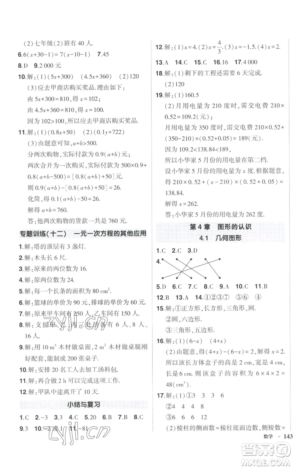 吉林教育出版社2022秋季狀元成才路創(chuàng)優(yōu)作業(yè)七年級上冊數(shù)學(xué)湘教版參考答案