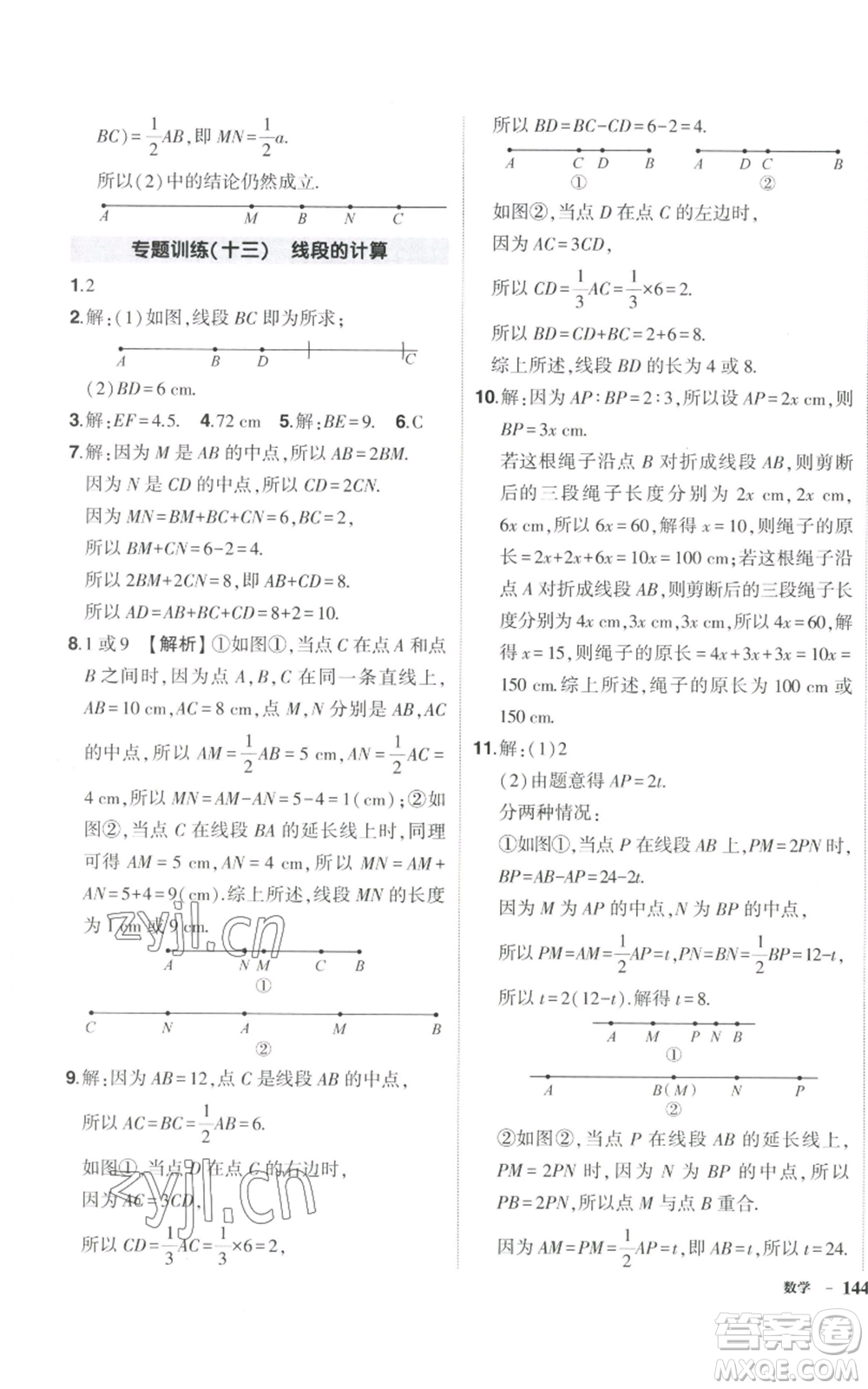 吉林教育出版社2022秋季狀元成才路創(chuàng)優(yōu)作業(yè)七年級上冊數(shù)學(xué)湘教版參考答案