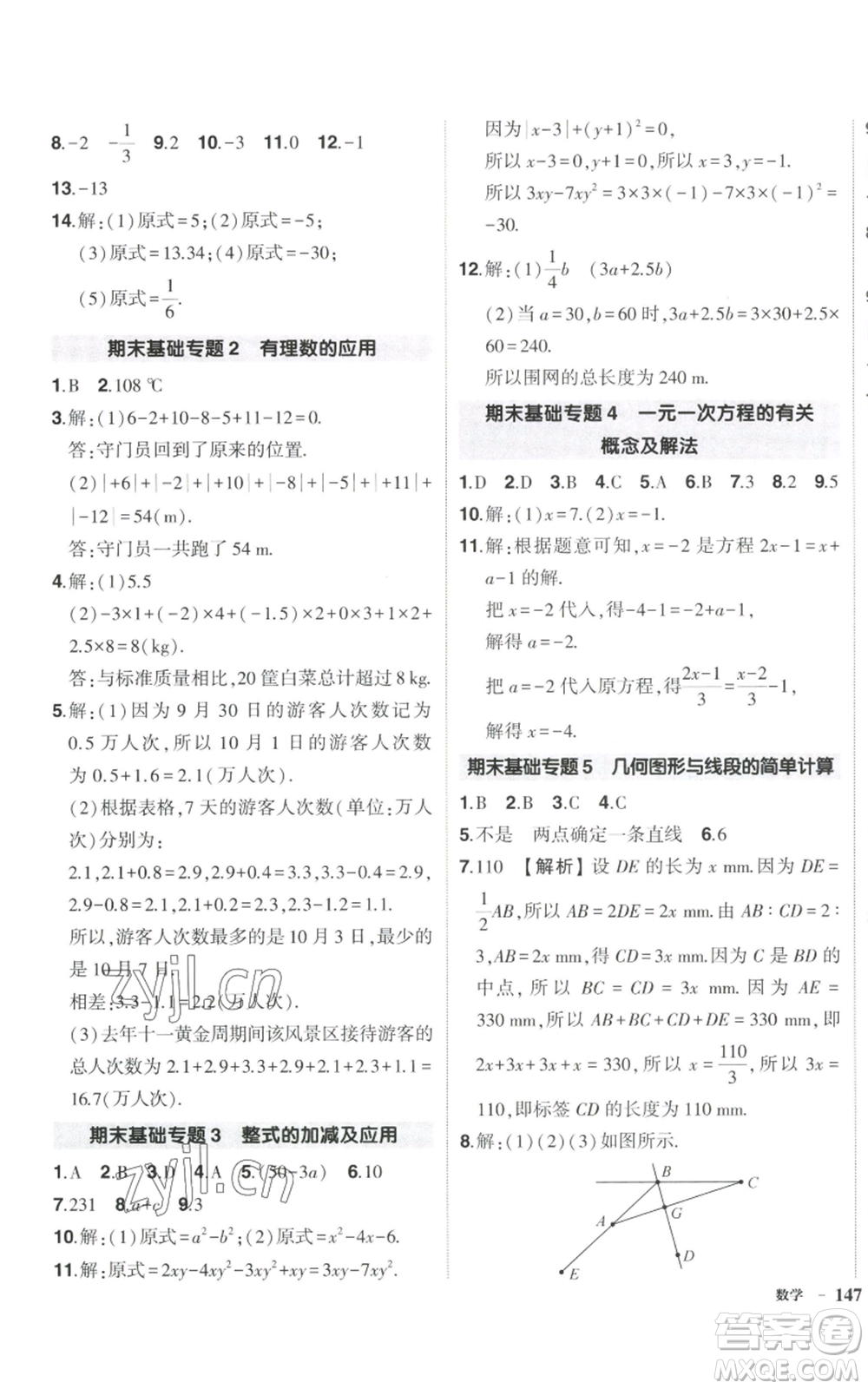 吉林教育出版社2022秋季狀元成才路創(chuàng)優(yōu)作業(yè)七年級上冊數(shù)學(xué)湘教版參考答案