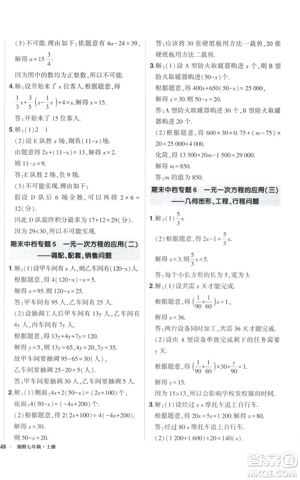 吉林教育出版社2022秋季狀元成才路創(chuàng)優(yōu)作業(yè)七年級上冊數(shù)學(xué)湘教版參考答案