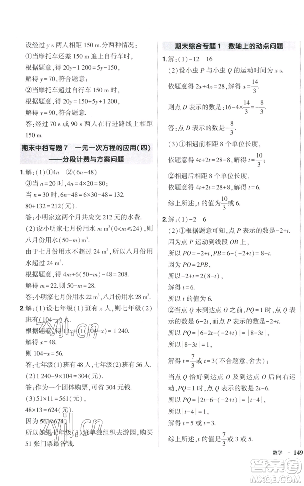 吉林教育出版社2022秋季狀元成才路創(chuàng)優(yōu)作業(yè)七年級上冊數(shù)學(xué)湘教版參考答案