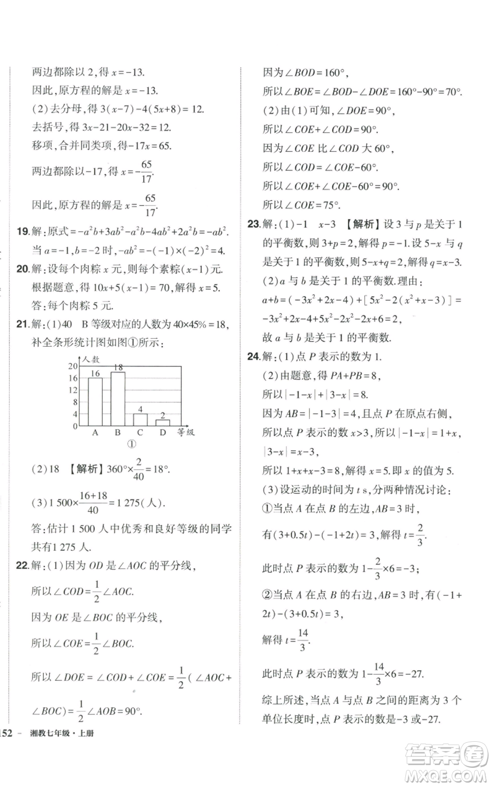 吉林教育出版社2022秋季狀元成才路創(chuàng)優(yōu)作業(yè)七年級上冊數(shù)學(xué)湘教版參考答案