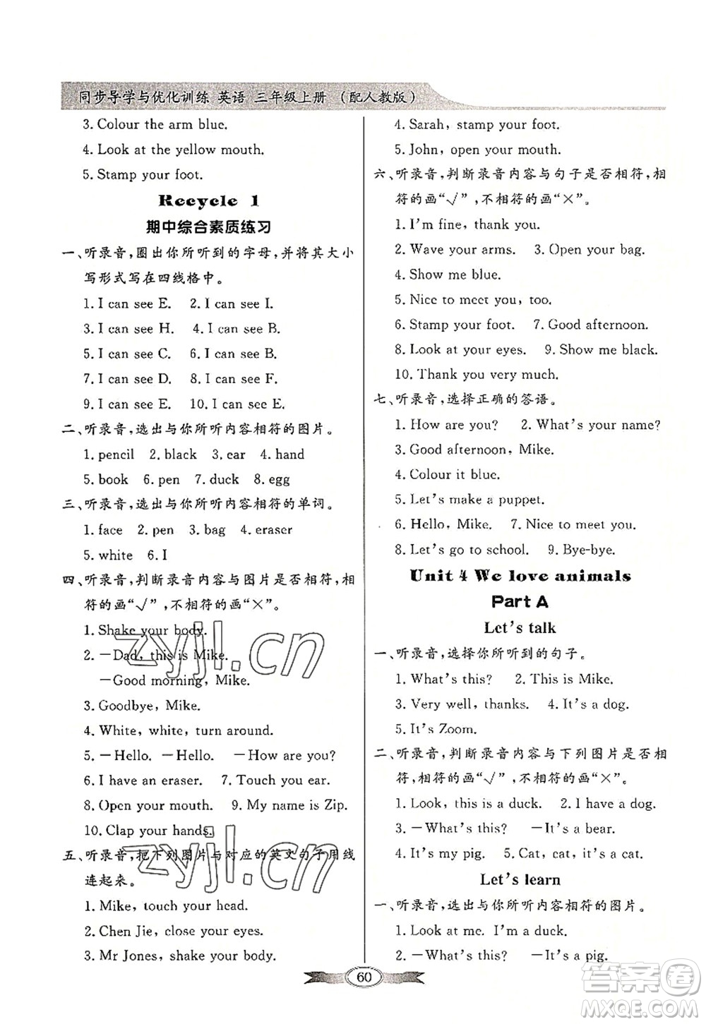 新世紀(jì)出版社2022同步導(dǎo)學(xué)與優(yōu)化訓(xùn)練三年級英語上冊PEP版答案