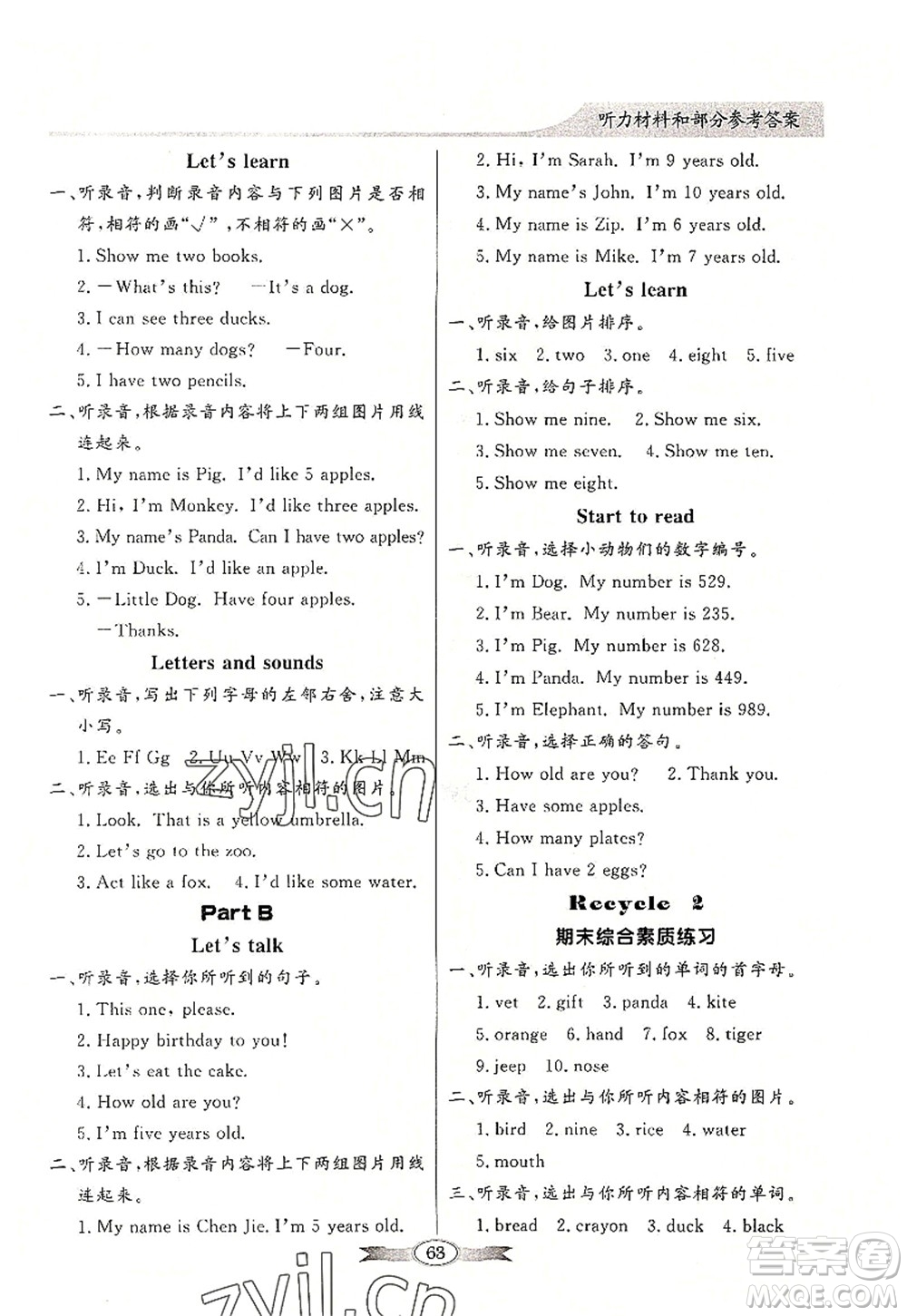 新世紀(jì)出版社2022同步導(dǎo)學(xué)與優(yōu)化訓(xùn)練三年級英語上冊PEP版答案