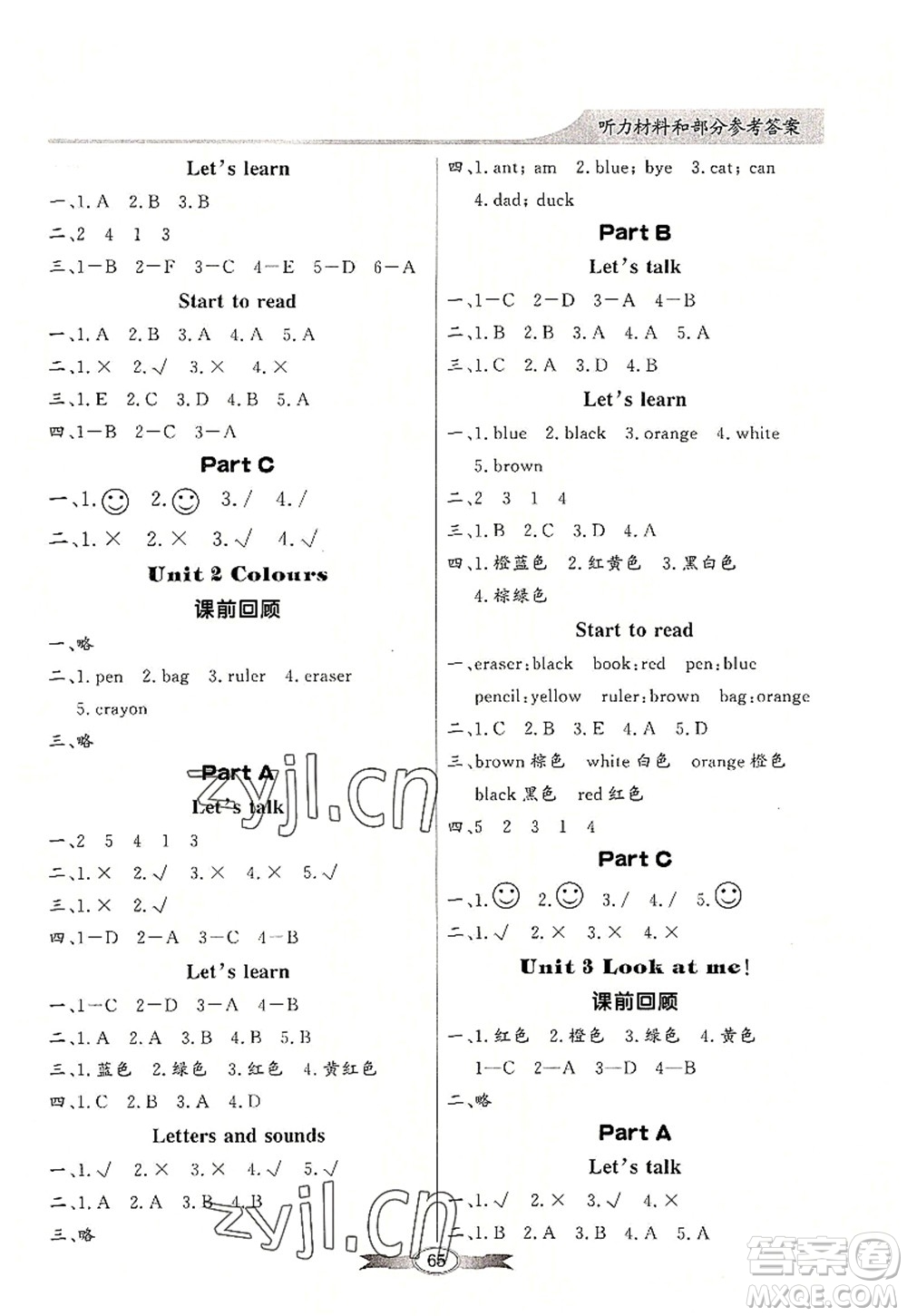 新世紀(jì)出版社2022同步導(dǎo)學(xué)與優(yōu)化訓(xùn)練三年級英語上冊PEP版答案