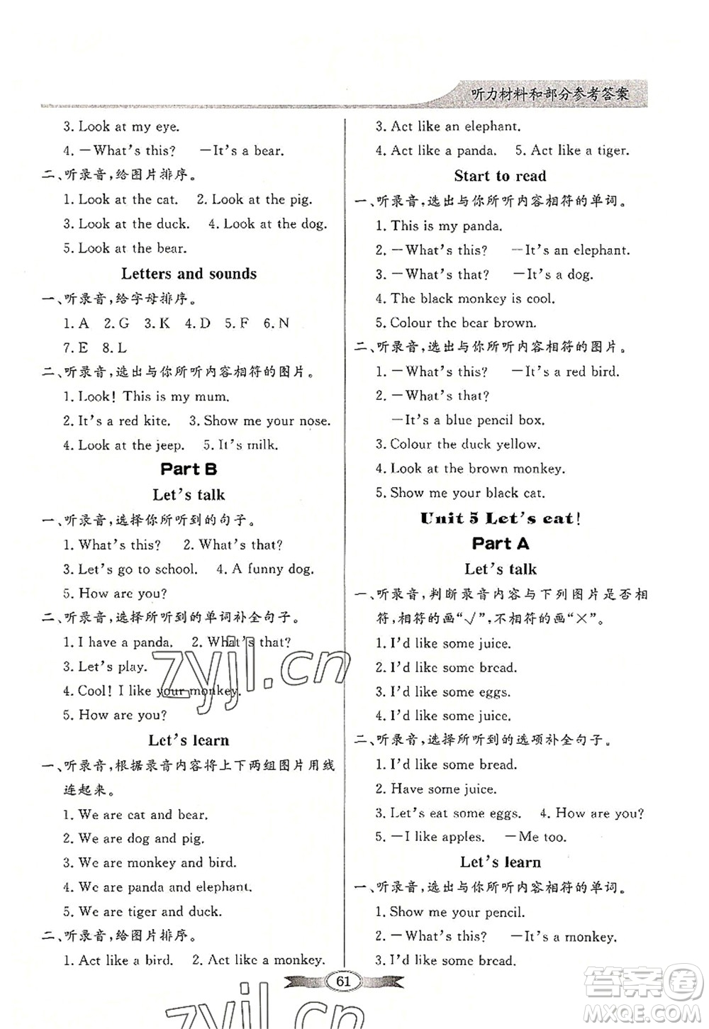 新世紀(jì)出版社2022同步導(dǎo)學(xué)與優(yōu)化訓(xùn)練三年級英語上冊PEP版答案