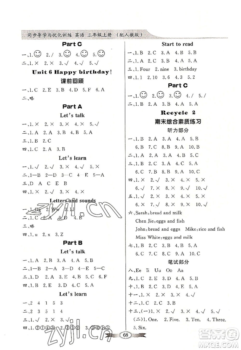 新世紀(jì)出版社2022同步導(dǎo)學(xué)與優(yōu)化訓(xùn)練三年級英語上冊PEP版答案