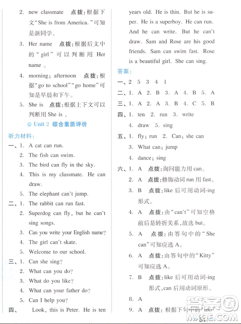 吉林教育出版社2022秋好卷四年級英語上冊滬教版答案