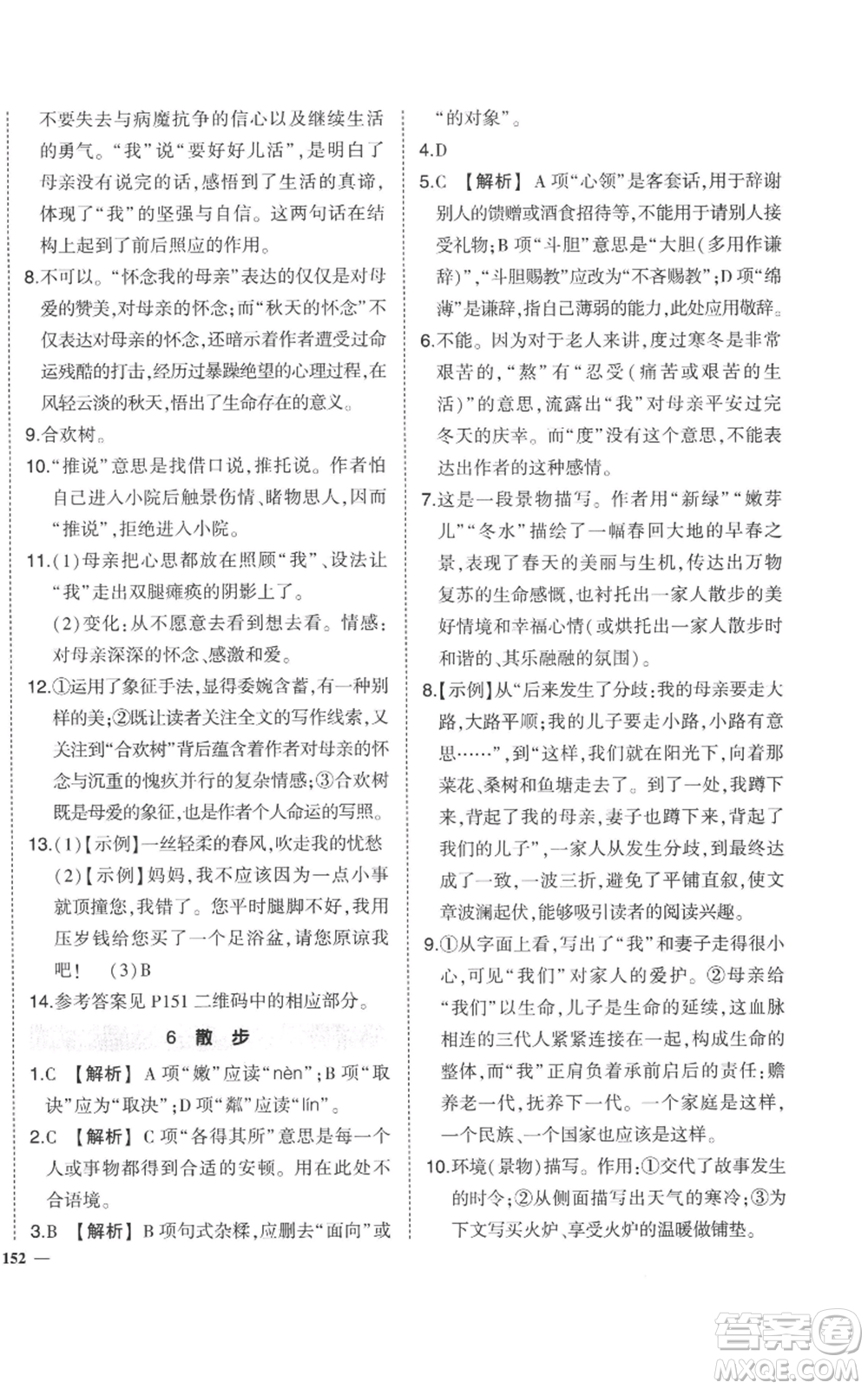 長江出版社2022秋季狀元成才路創(chuàng)優(yōu)作業(yè)七年級上冊語文人教版參考答案