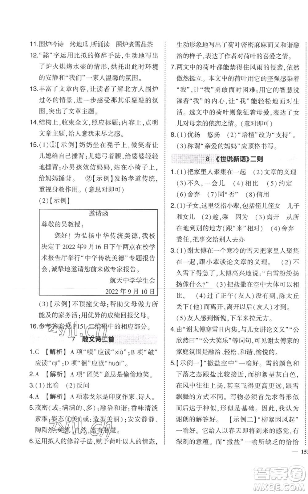 長江出版社2022秋季狀元成才路創(chuàng)優(yōu)作業(yè)七年級上冊語文人教版參考答案