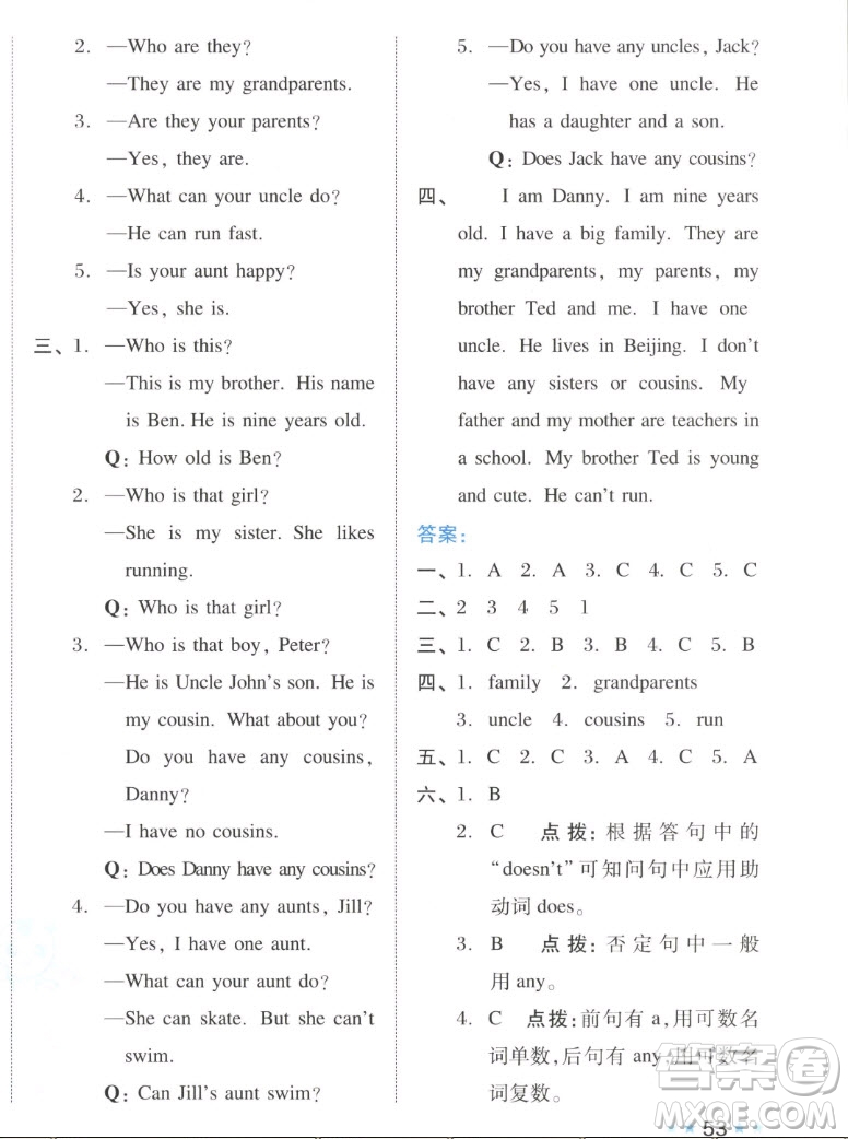 吉林教育出版社2022秋好卷四年級英語上冊滬教版答案