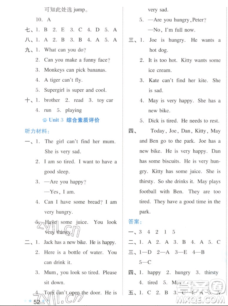 吉林教育出版社2022秋好卷四年級英語上冊滬教版答案