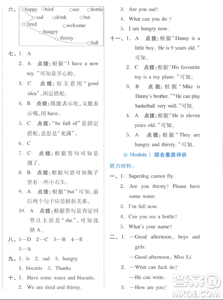 吉林教育出版社2022秋好卷四年級英語上冊滬教版答案