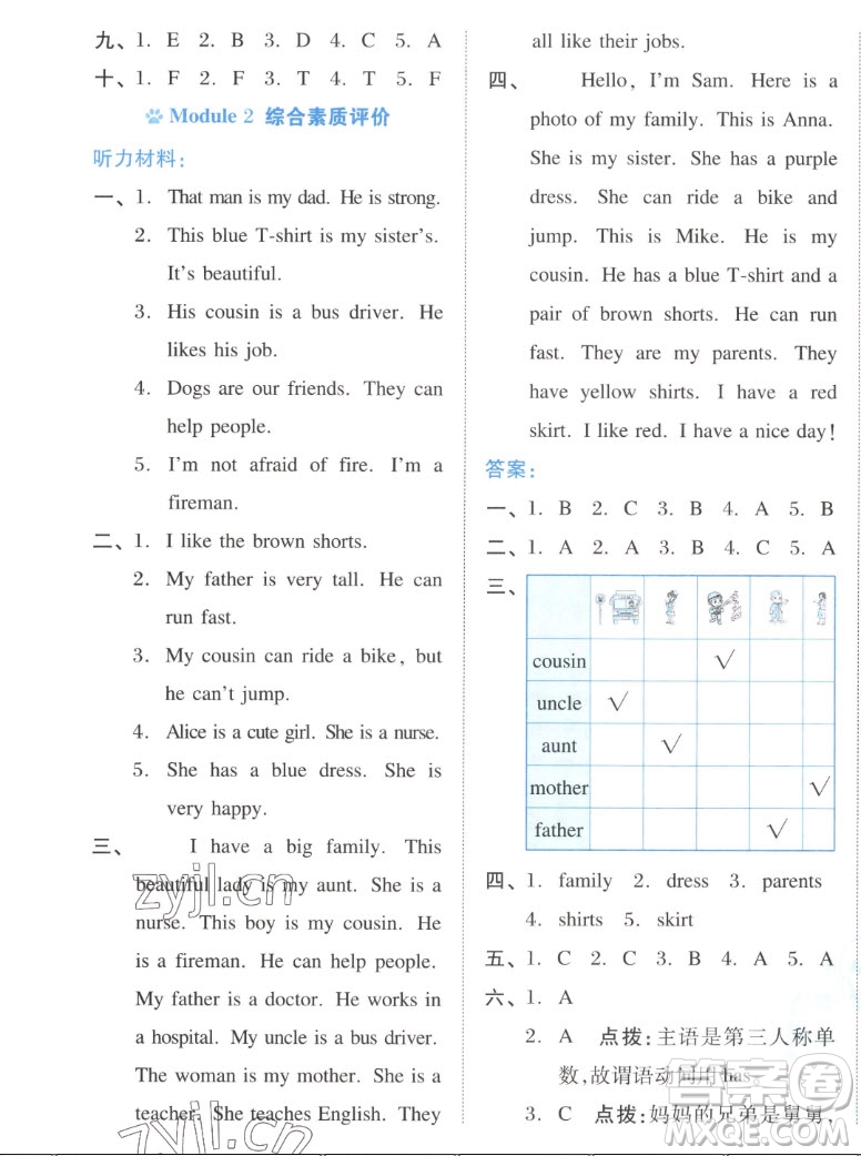 吉林教育出版社2022秋好卷四年級英語上冊滬教版答案