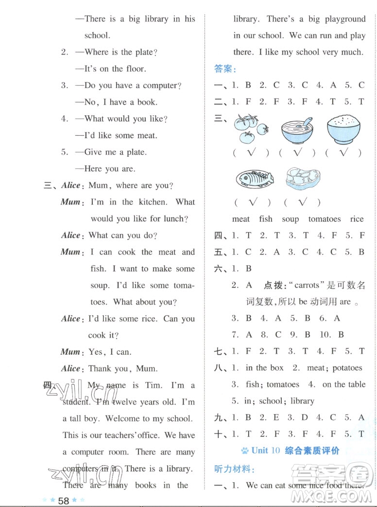 吉林教育出版社2022秋好卷四年級英語上冊滬教版答案