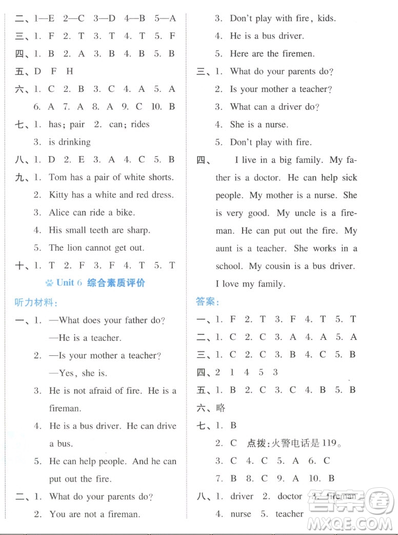 吉林教育出版社2022秋好卷四年級英語上冊滬教版答案