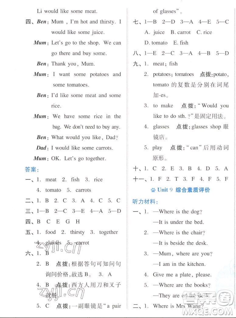 吉林教育出版社2022秋好卷四年級英語上冊滬教版答案