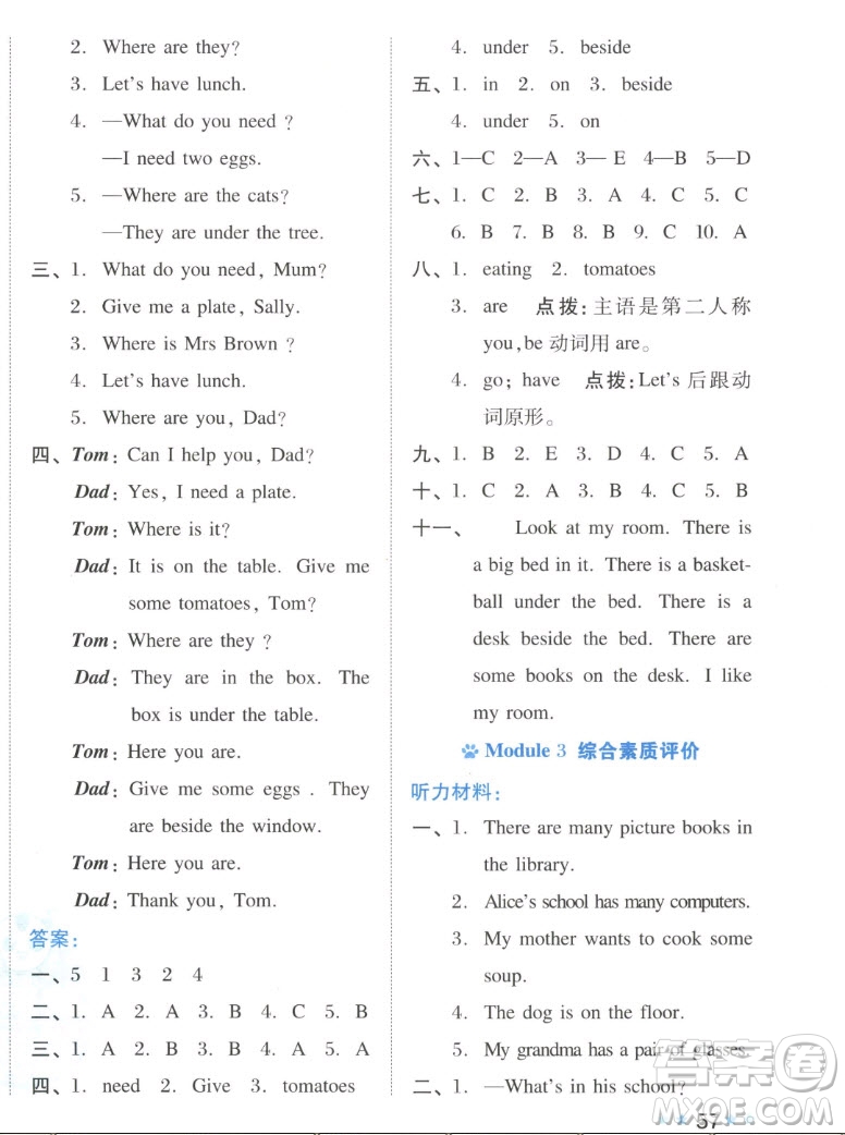 吉林教育出版社2022秋好卷四年級英語上冊滬教版答案