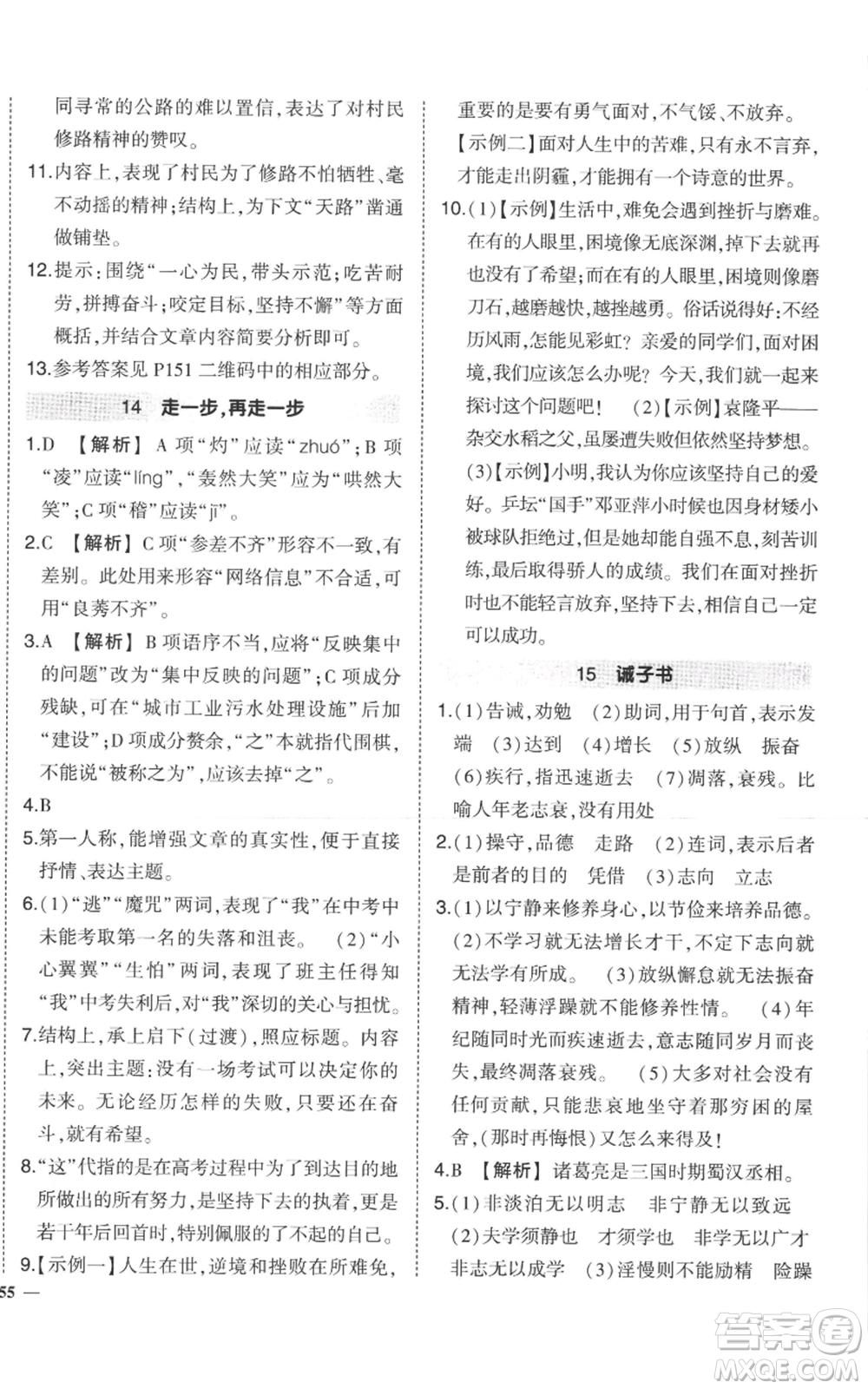 長江出版社2022秋季狀元成才路創(chuàng)優(yōu)作業(yè)七年級上冊語文人教版參考答案