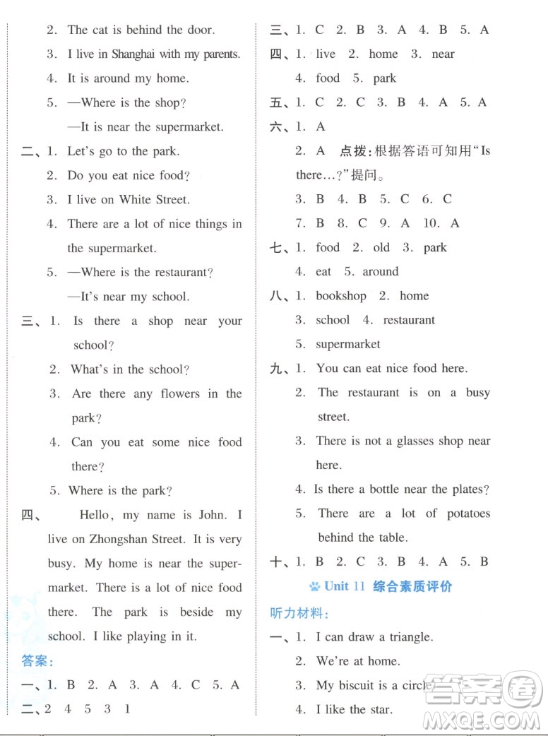 吉林教育出版社2022秋好卷四年級英語上冊滬教版答案