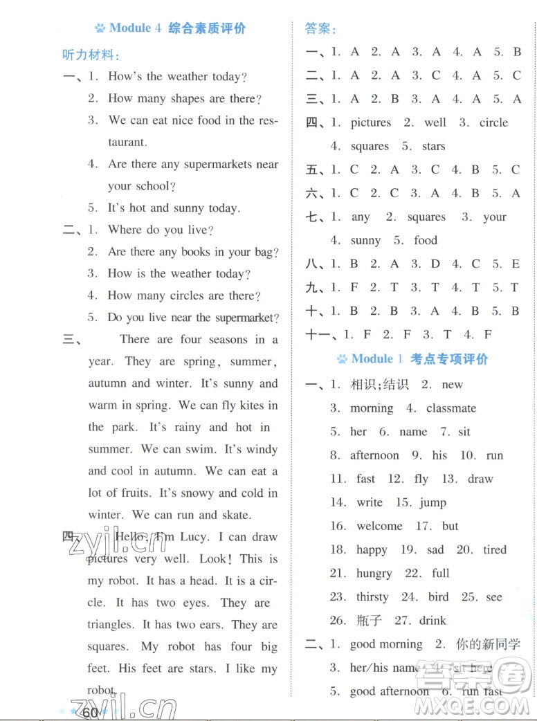 吉林教育出版社2022秋好卷四年級英語上冊滬教版答案