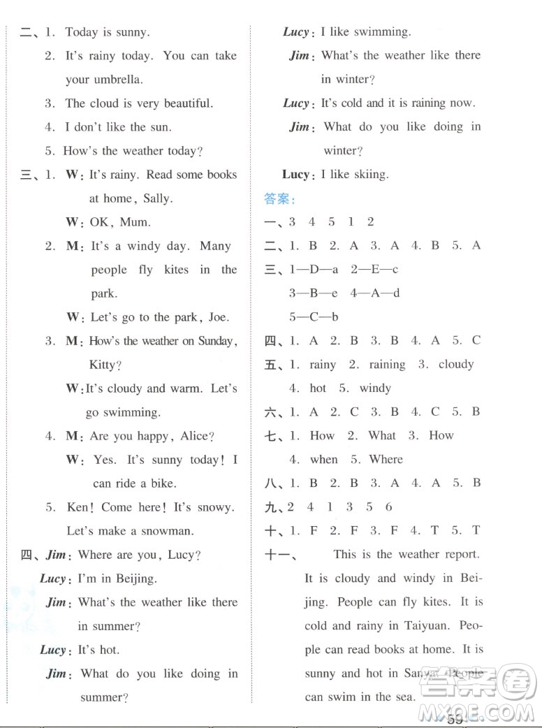 吉林教育出版社2022秋好卷四年級英語上冊滬教版答案