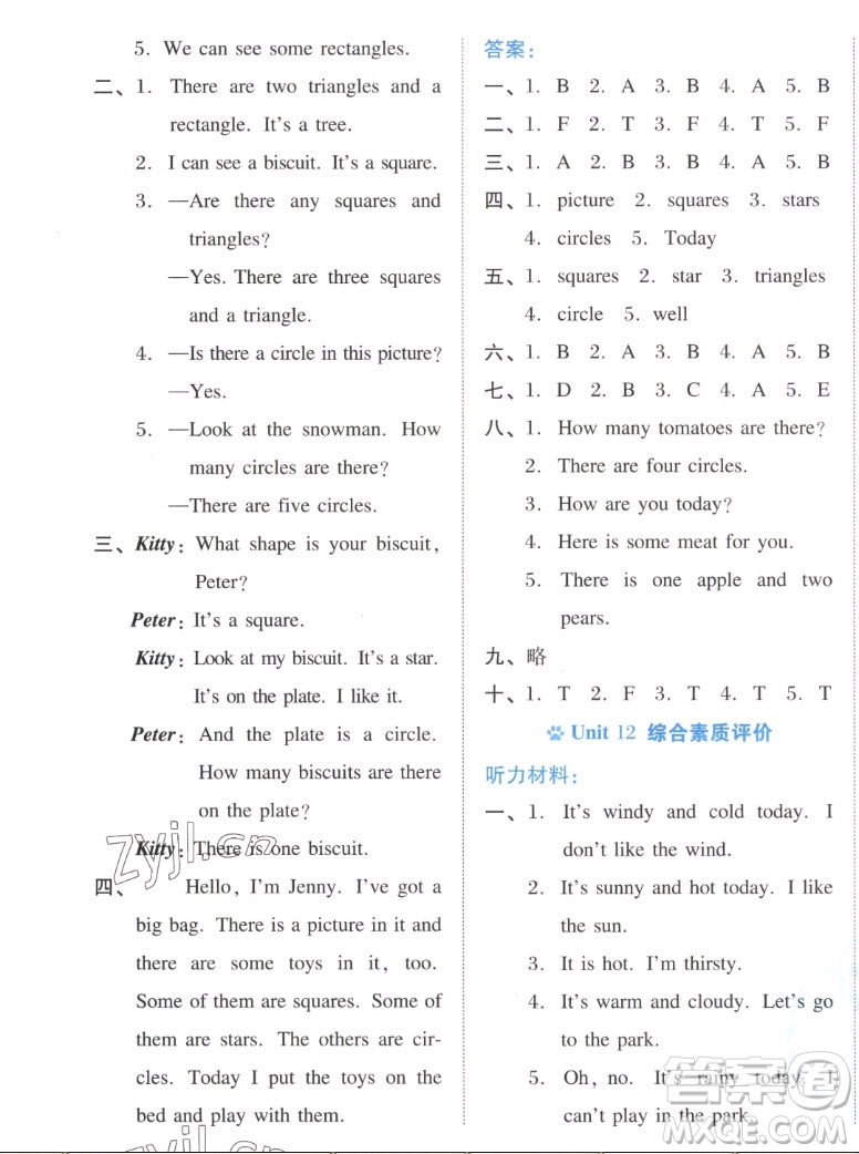 吉林教育出版社2022秋好卷四年級英語上冊滬教版答案