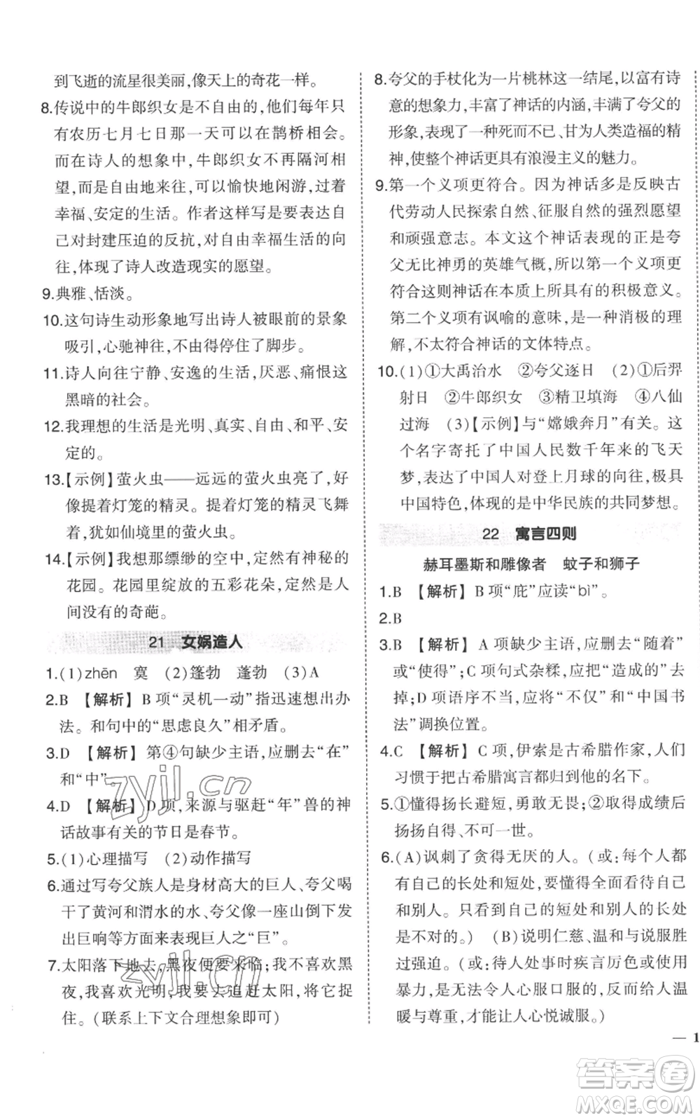 長江出版社2022秋季狀元成才路創(chuàng)優(yōu)作業(yè)七年級上冊語文人教版參考答案