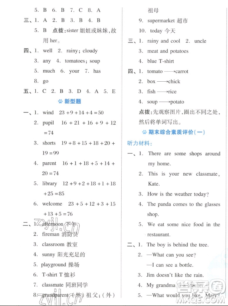 吉林教育出版社2022秋好卷四年級英語上冊滬教版答案