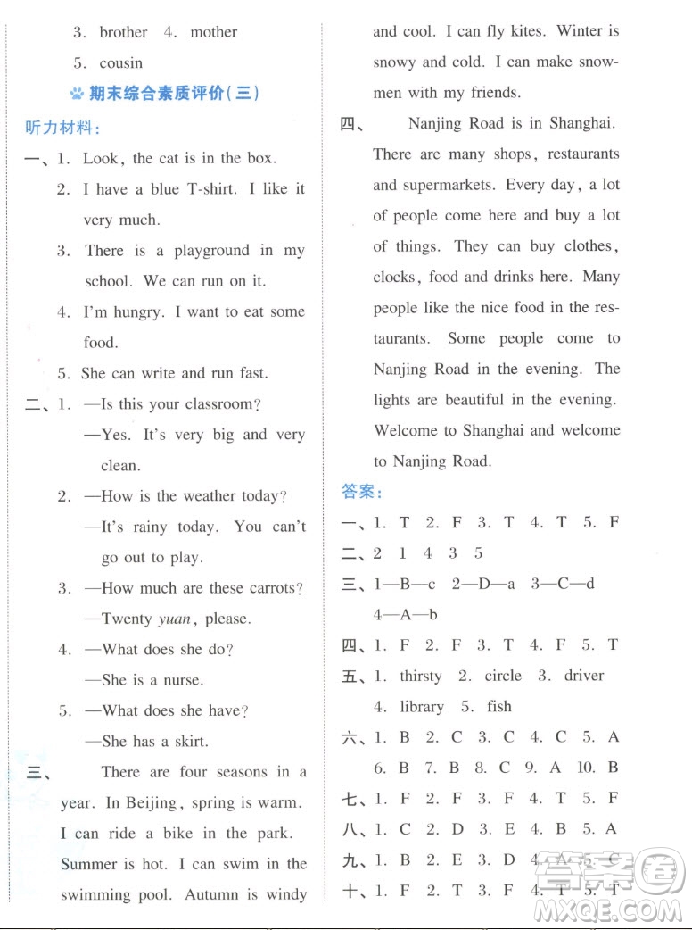 吉林教育出版社2022秋好卷四年級英語上冊滬教版答案