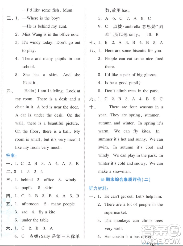 吉林教育出版社2022秋好卷四年級英語上冊滬教版答案