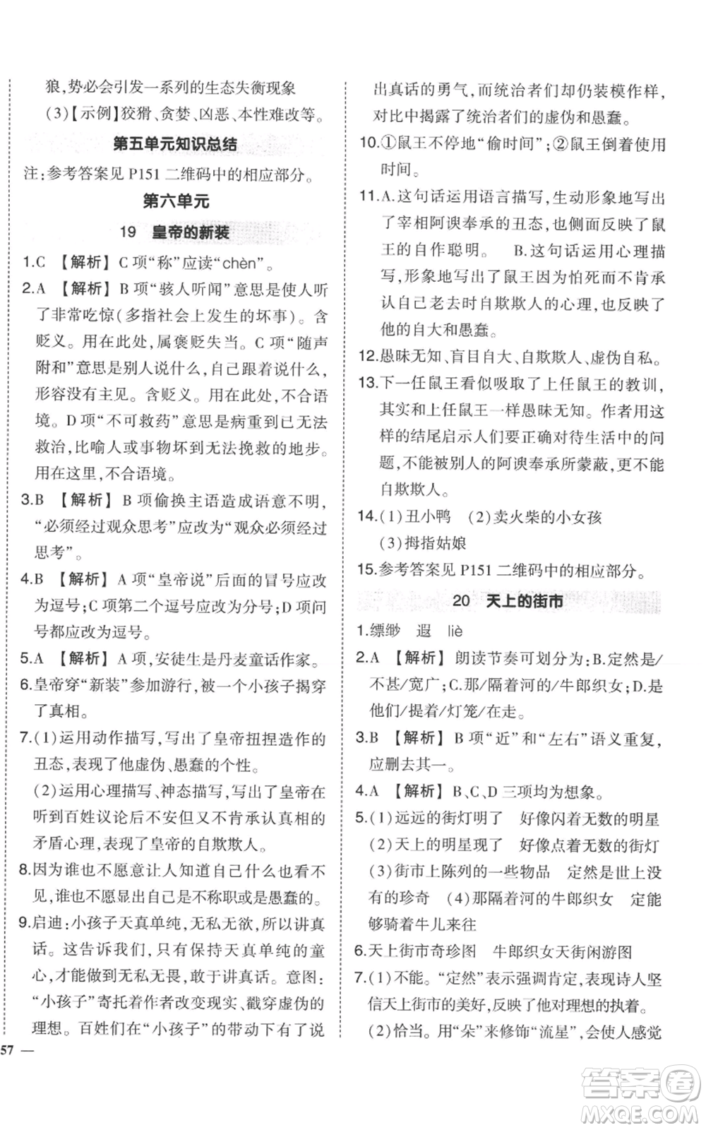 長江出版社2022秋季狀元成才路創(chuàng)優(yōu)作業(yè)七年級上冊語文人教版參考答案