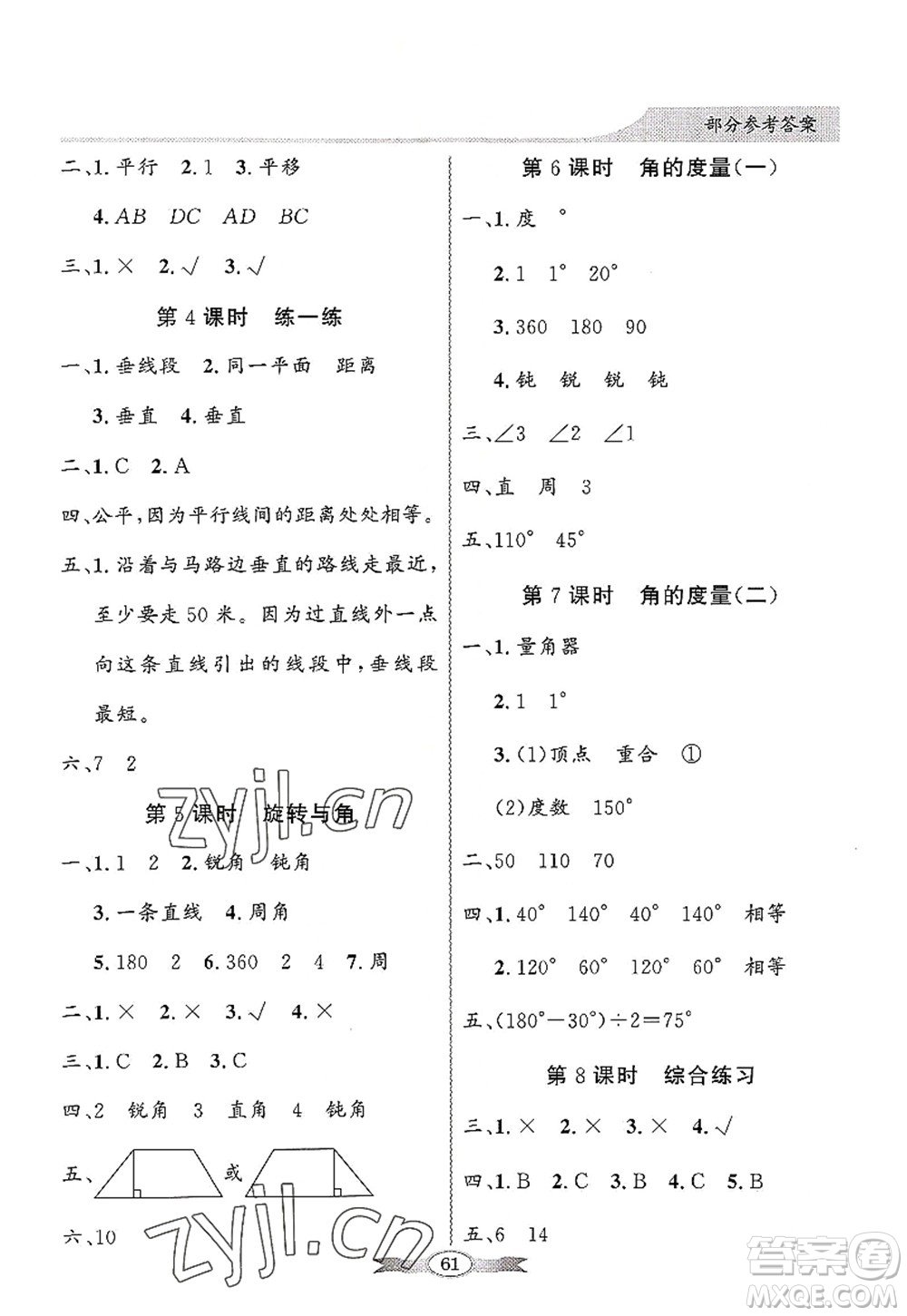 新世紀(jì)出版社2022同步導(dǎo)學(xué)與優(yōu)化訓(xùn)練四年級數(shù)學(xué)上冊北師大版答案