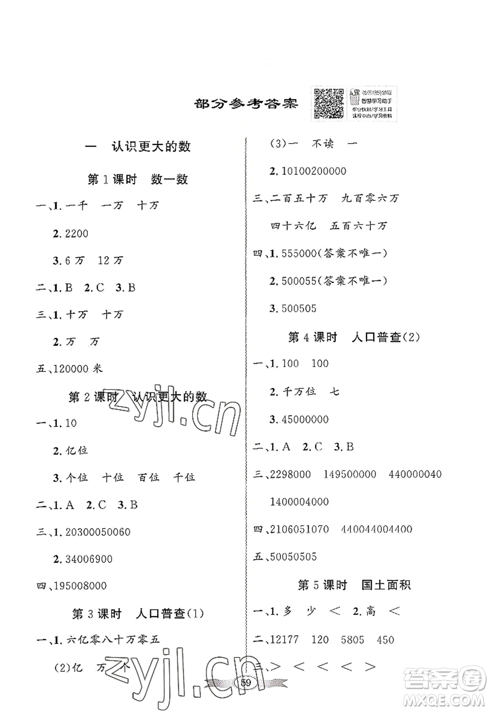 新世紀(jì)出版社2022同步導(dǎo)學(xué)與優(yōu)化訓(xùn)練四年級數(shù)學(xué)上冊北師大版答案