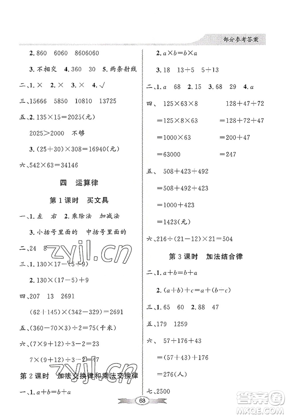 新世紀(jì)出版社2022同步導(dǎo)學(xué)與優(yōu)化訓(xùn)練四年級數(shù)學(xué)上冊北師大版答案