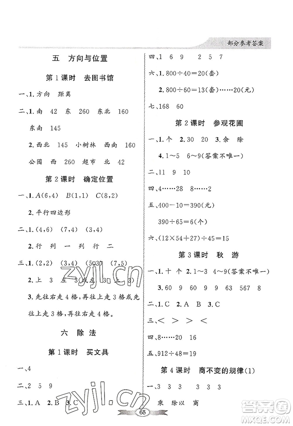 新世紀(jì)出版社2022同步導(dǎo)學(xué)與優(yōu)化訓(xùn)練四年級數(shù)學(xué)上冊北師大版答案