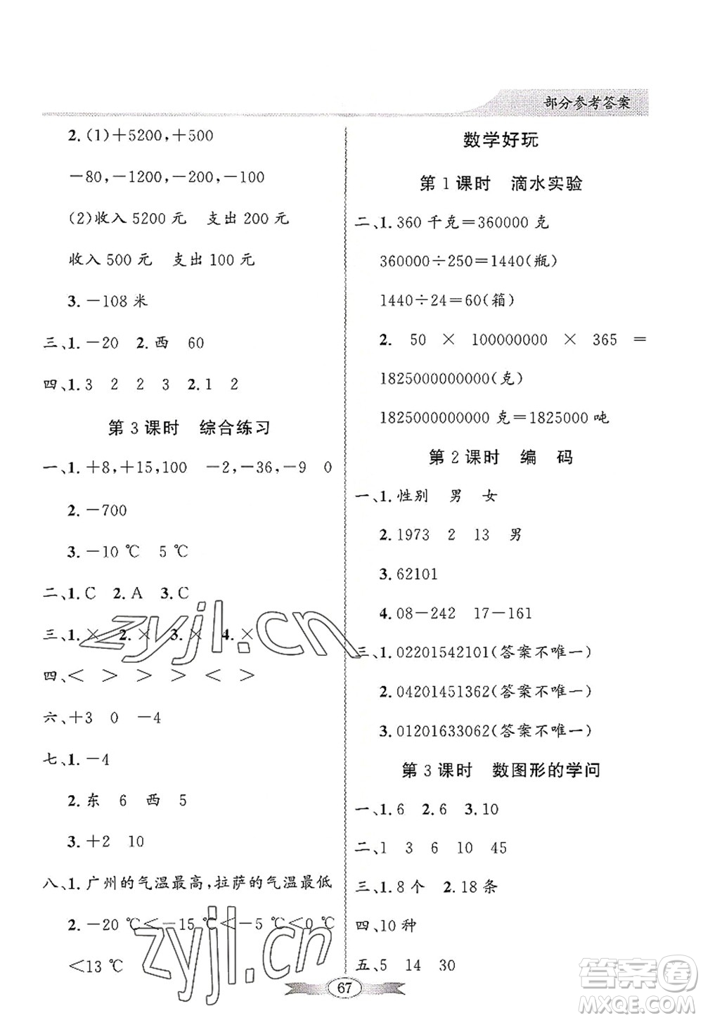 新世紀(jì)出版社2022同步導(dǎo)學(xué)與優(yōu)化訓(xùn)練四年級數(shù)學(xué)上冊北師大版答案