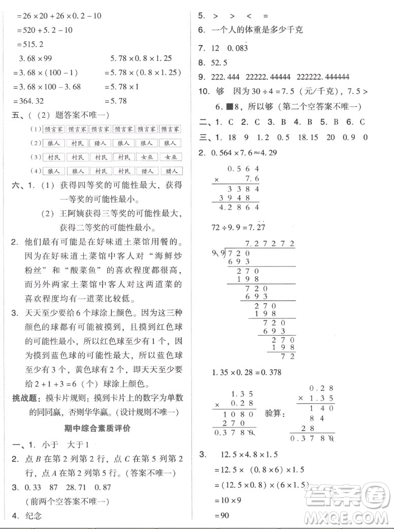 吉林教育出版社2022秋好卷五年級數(shù)學(xué)上冊人教版答案