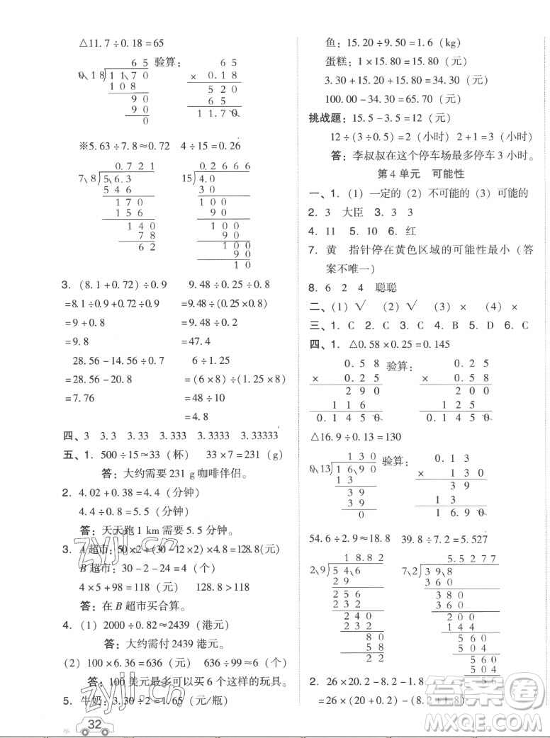 吉林教育出版社2022秋好卷五年級數(shù)學(xué)上冊人教版答案