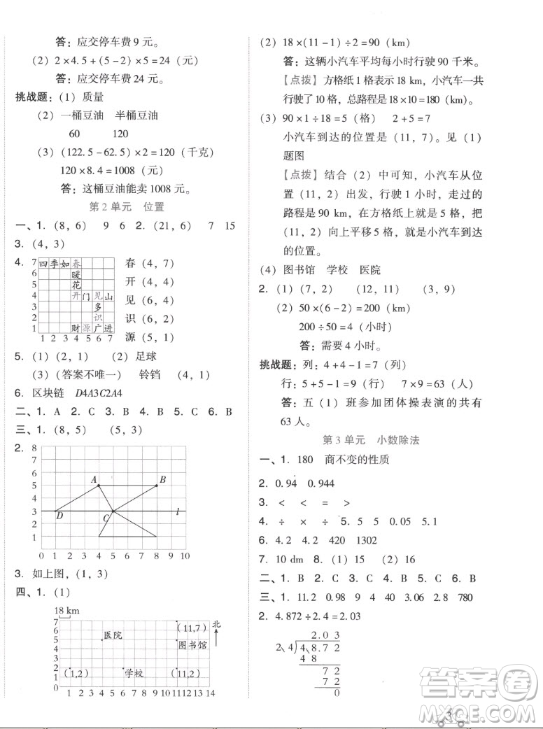 吉林教育出版社2022秋好卷五年級數(shù)學(xué)上冊人教版答案