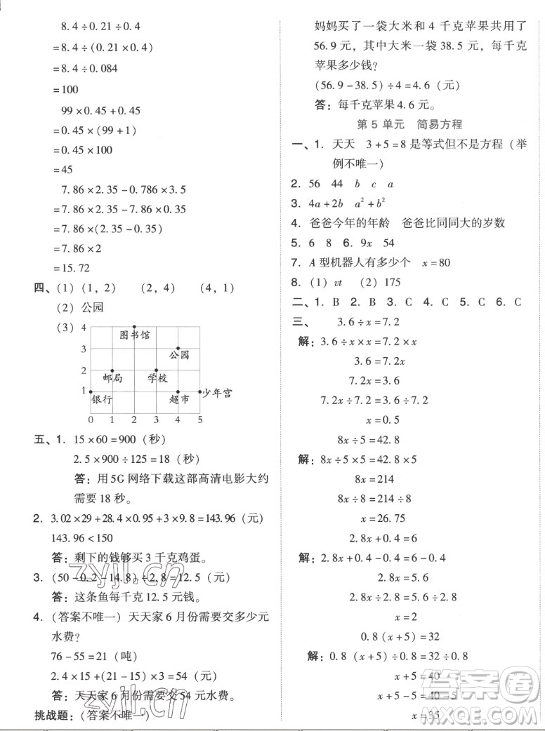 吉林教育出版社2022秋好卷五年級數(shù)學(xué)上冊人教版答案