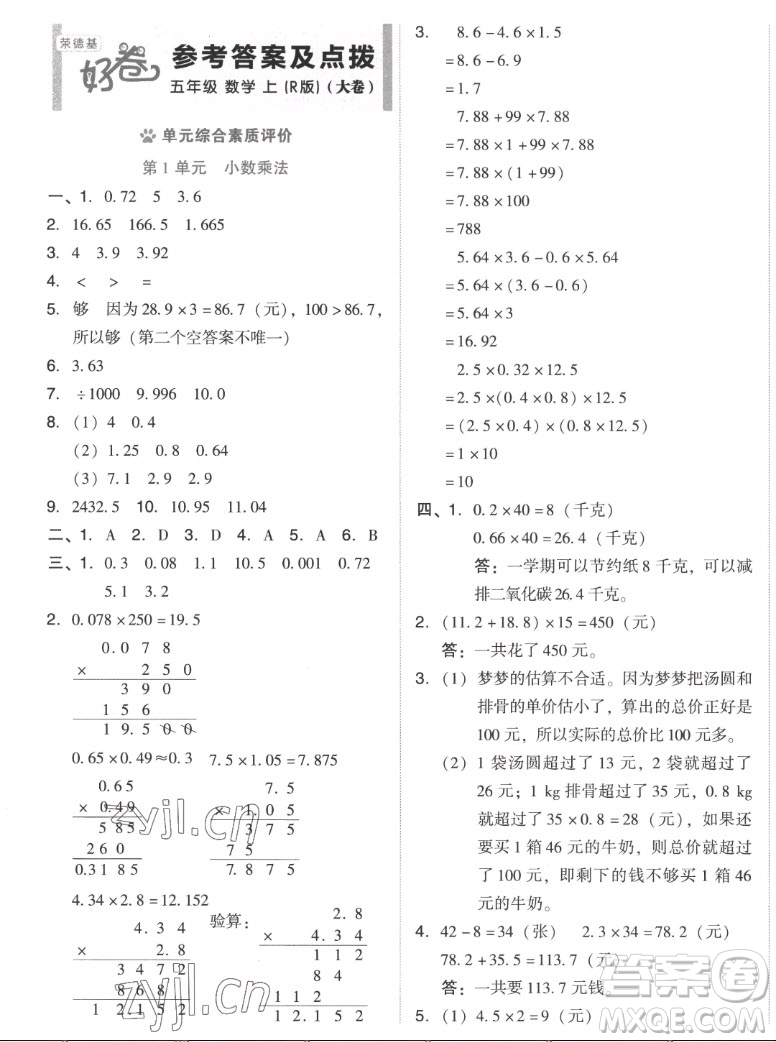 吉林教育出版社2022秋好卷五年級數(shù)學(xué)上冊人教版答案