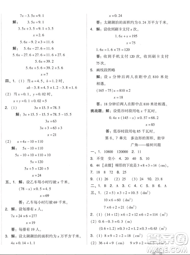 吉林教育出版社2022秋好卷五年級數(shù)學(xué)上冊人教版答案